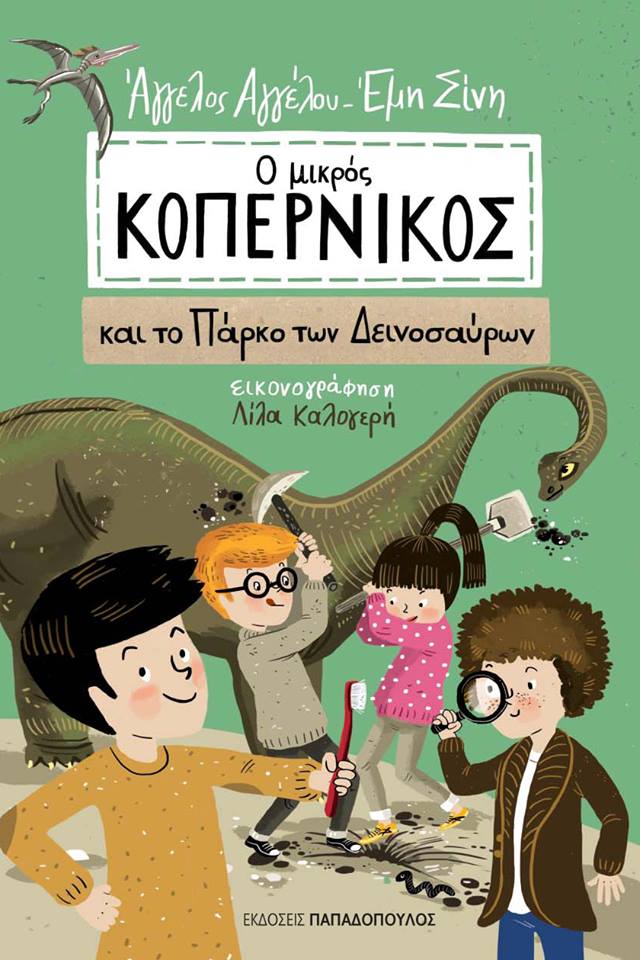 KOPERNIKOS To parko twn deinosavrwn Aggelou/Sini Papadopoulos Editions